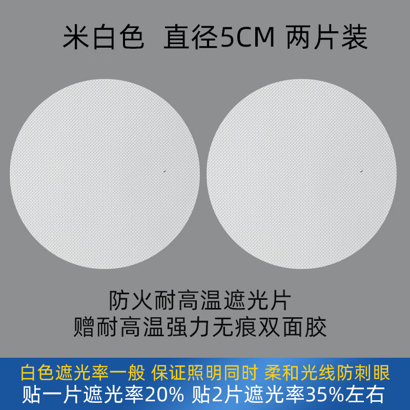 欧普灯射灯筒灯遮光片防火耐高温贴柔光灯罩防刺眼婴儿吸顶吊灯罩遮光