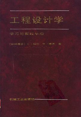 正版现货工程设计学 学习与实践手 _联邦德国_ 帕 尔(Pahl 9787111025559
