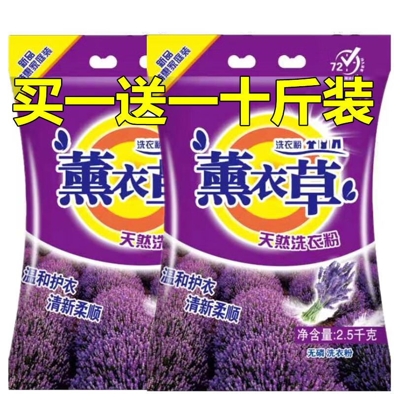 DIHE10斤大包装洗衣粉薰衣草香味洗衣服粉天然皂粉1-10斤家庭装批发 薰衣草洗衣粉共10斤装【2袋】