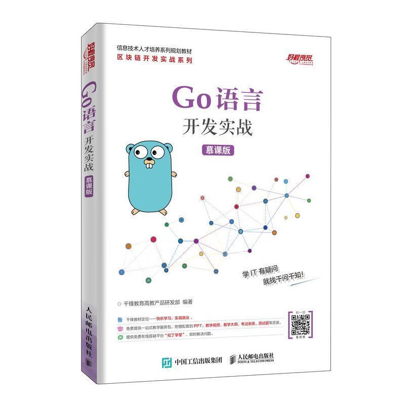 go语言开发实战