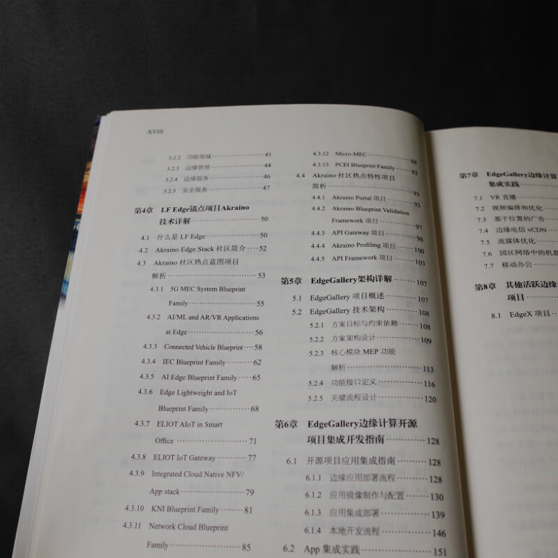 5G时代边缘计算：LF Edge生态与EdgeGallery技术详解详情图