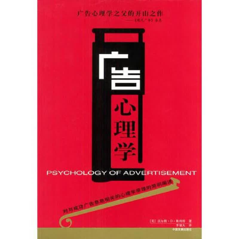 广告心理学