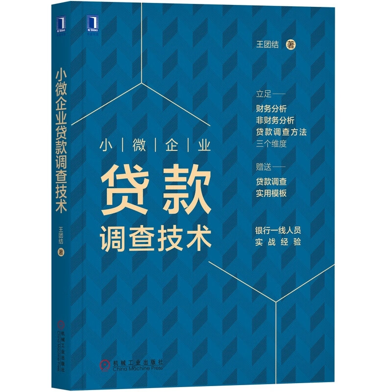 小微企业贷款调查技术 实用模板）