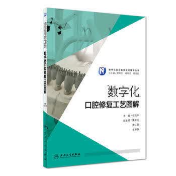 数字化口腔修复工艺图解