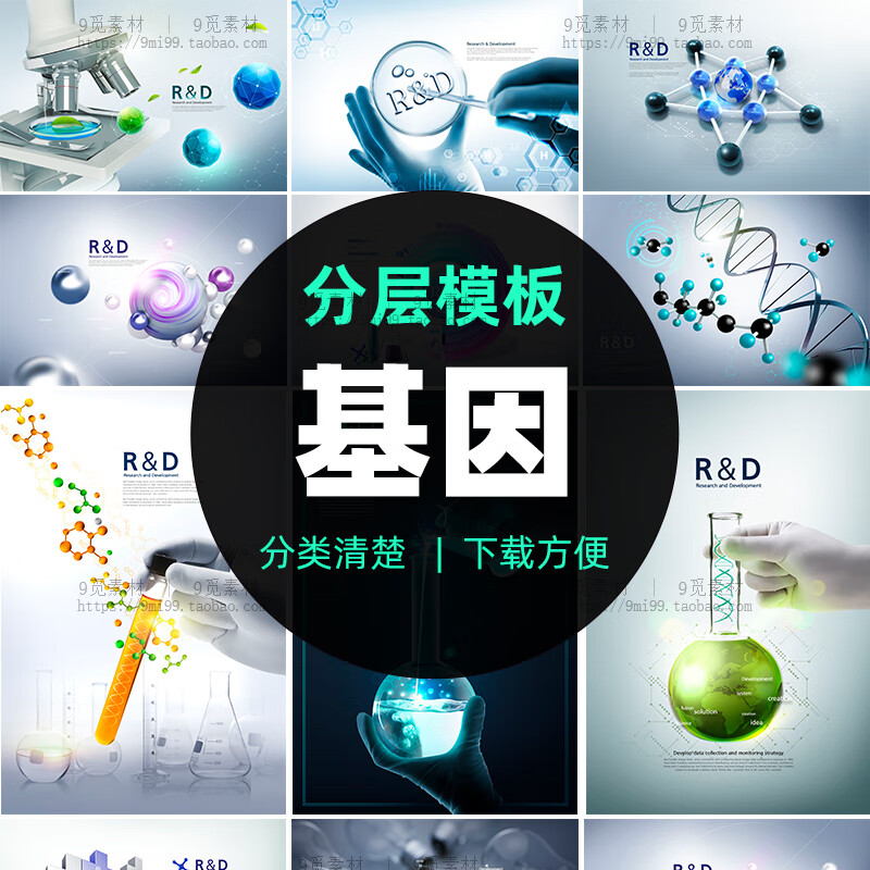 创意医学科技化学基因细胞显微镜研究海报psd模板设计素材图