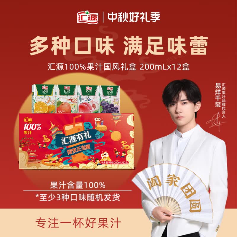 汇源100%果汁饮料 200ml*12盒多口味口味不确定混合装中秋礼盒属于什么档次？