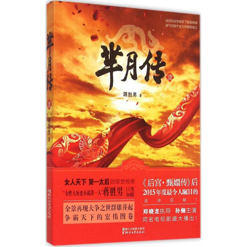 芈月传 1(1)