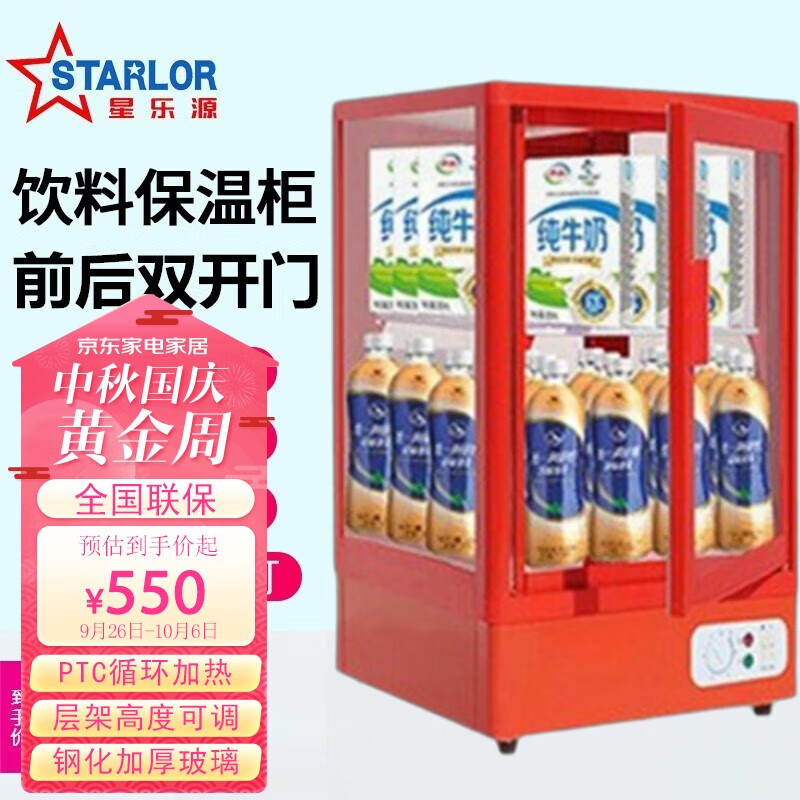 星乐源（STARLOR）饮料加热展示柜保温柜台式商用饭店热饮机超市学生早餐牛奶保温箱恒温小型 机械款红色50R使用感如何?