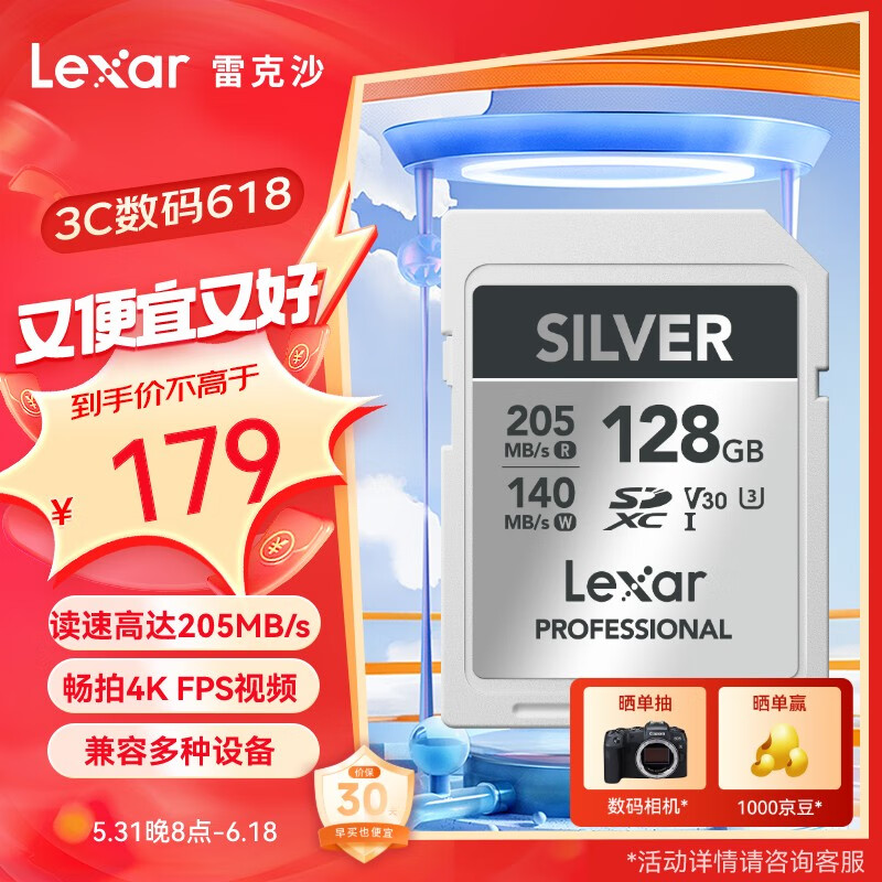 雷克沙（Lexar）128GB SD存储卡 U3 V30 数码微单单反相机SD卡 读205MB/s 写140MB/s 畅拍4K SILVER系列 SD银卡	