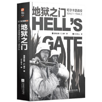 正版现货 地狱之门 (英) 道格拉斯·E. 纳什著 江苏凤凰文艺出版社