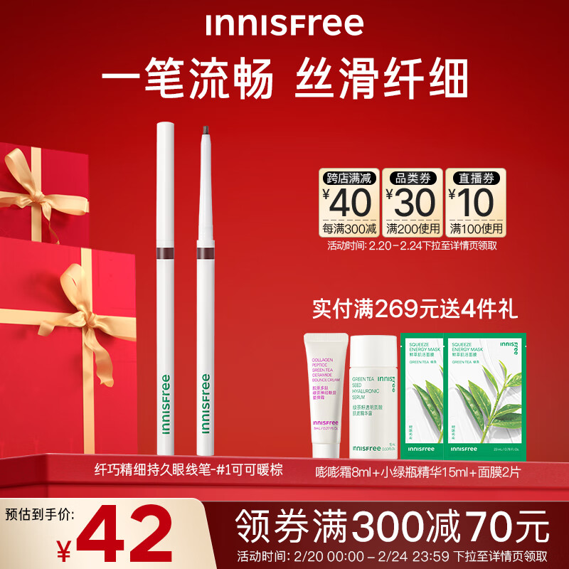 悦诗风吟（Innisfree）纤巧精细持久眼线笔自然流畅速干防水防汗不易晕染新手易控