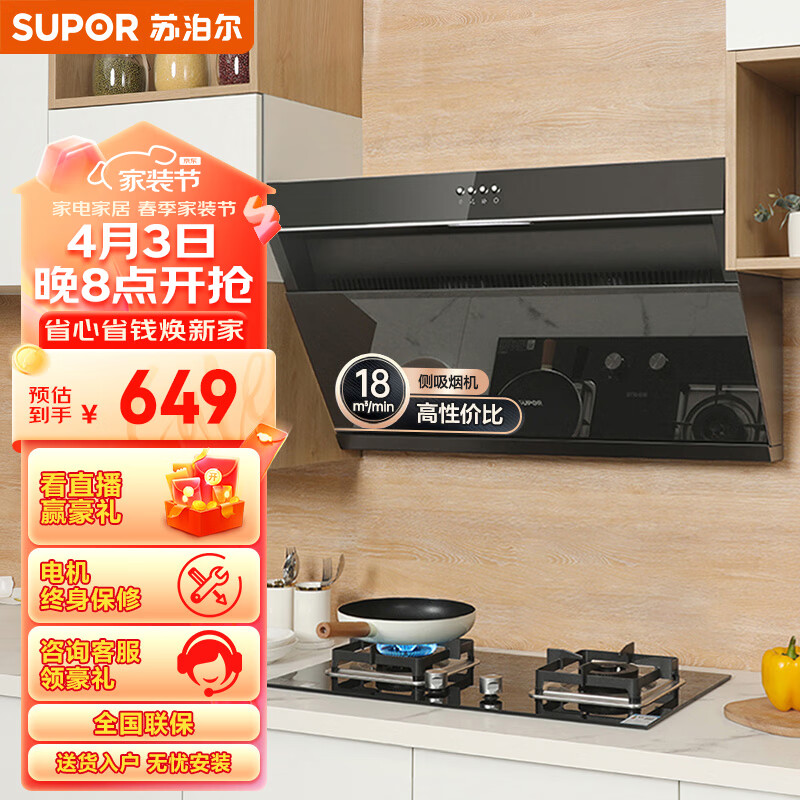 苏泊尔(SUPOR) 抽油烟机 家用小尺寸大吸力 18立方侧吸式吸油机小户型老式厨房脱排油烟机 DJ13