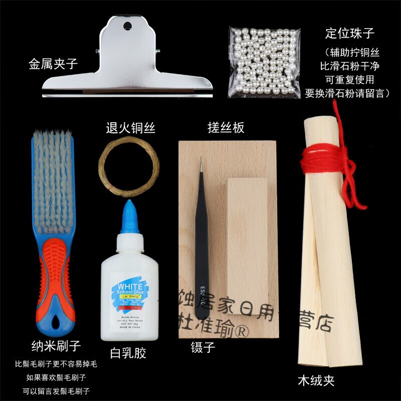 絨花diy材料包發(fā)簪制作工具非遺搓絲板退火銅絲無(wú)捻蠶絲線免劈絲 (搓絲板款)絨花基礎(chǔ)工具 教程