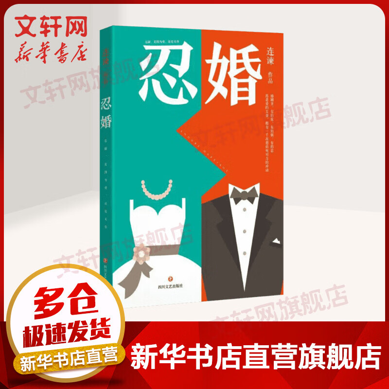 忍婚