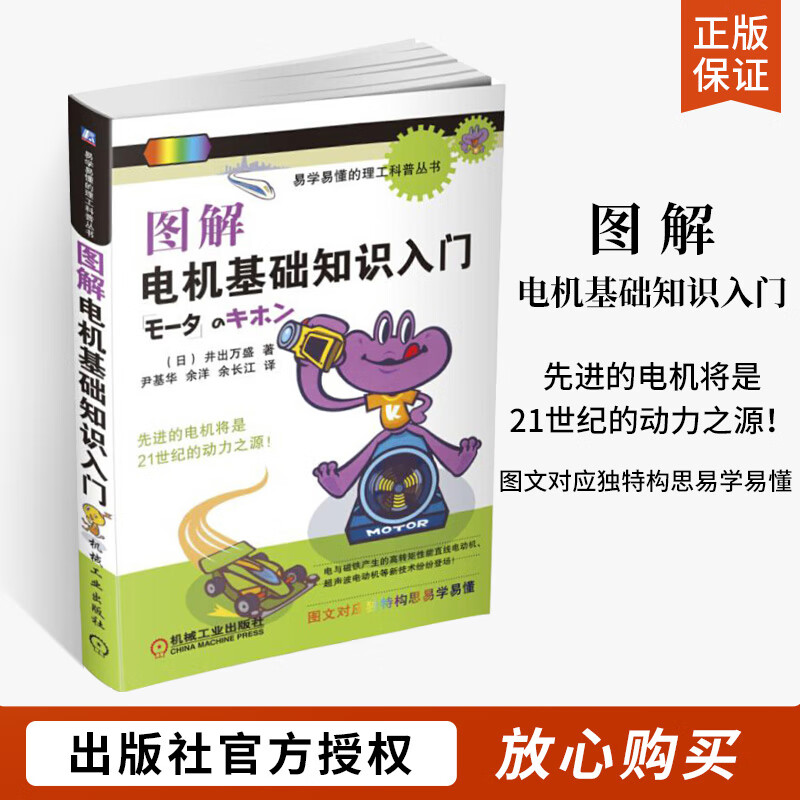 全图解电机快速入门提高 电机技术大全 趣味理工科普书籍 电动机基础