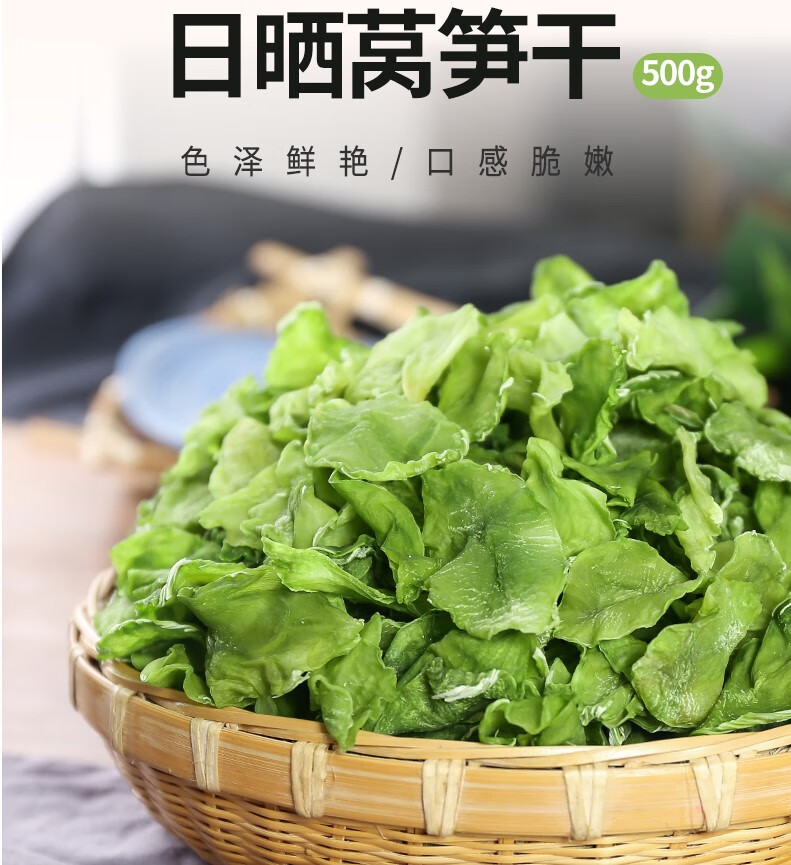 帆儿庄园莴笋干农家自制莴苣干干货级特土特产脱水蔬菜青笋脆莴笋片