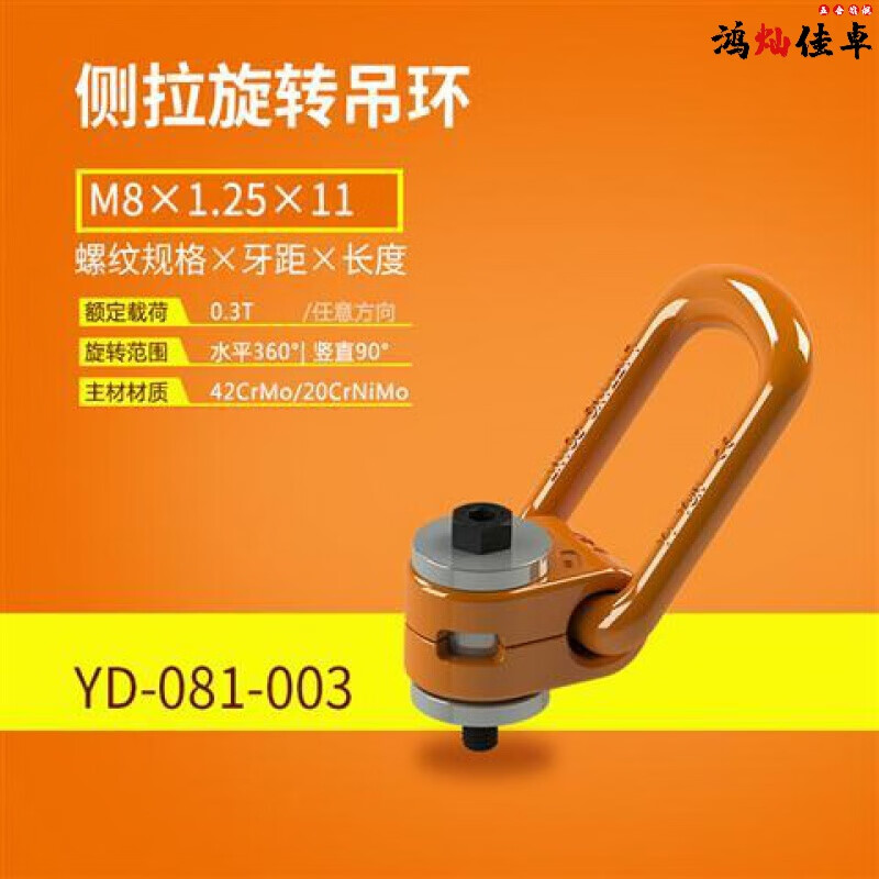 侧拉旋转型吊点锻造模具侧向旋转吊环侧拉旋转吊环螺钉m83m 鸿灿佳卓
