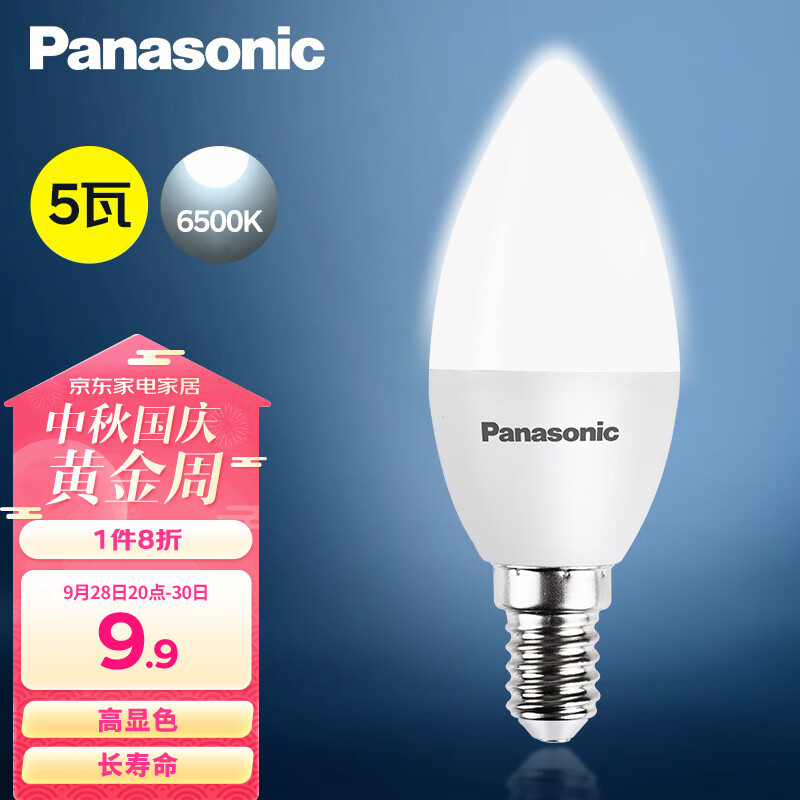 松下（Panasonic）LED灯泡节能灯泡家用照明灯LED灯源灯具E14灯泡螺口 5瓦6500K