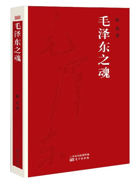 毛泽东之魂【正版好书，下单速发】