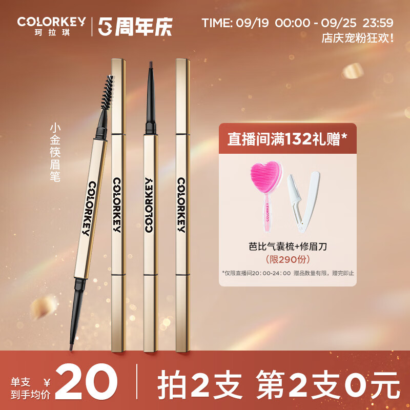 Color Key珂拉琪小金筷眉笔 03星岩灰立体素描眉笔防水防汗 生日礼物高性价比高么？