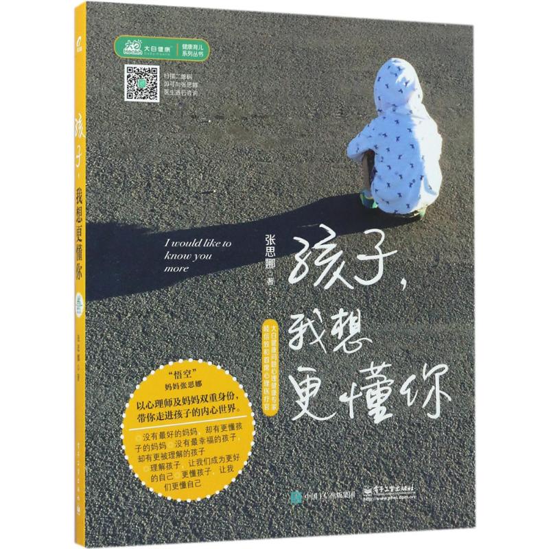 孩子,我想更懂你