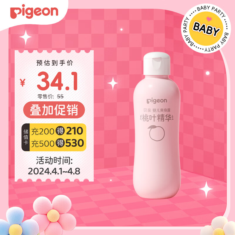 贝亲（Pigeon）桃叶精华 婴儿液体爽身露 四季通用 200ml IA171