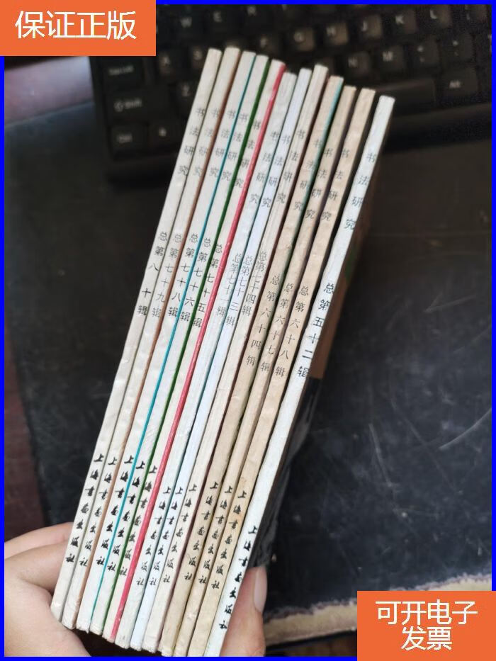 【保证正版】书法研究【1993双月刊,1995年2.5.6期,1996年3.5.