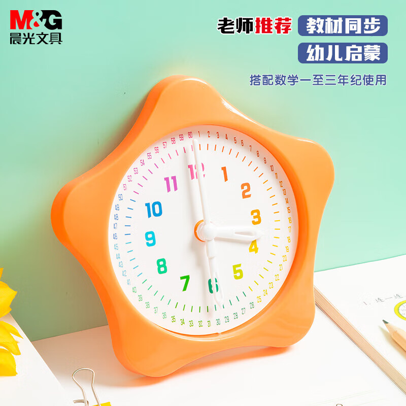 晨光（M&G）文具时钟模型 小学生钟点学习器 幼儿园可爱小星星时钟学习器 钟表模型教具  ASD99840