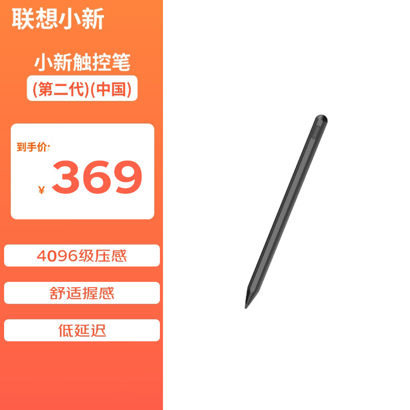 联想小新触控手写笔二代 PadPro12.7 电容笔 低延迟 4096级压感 平板绘画笔pencil 多机型适配