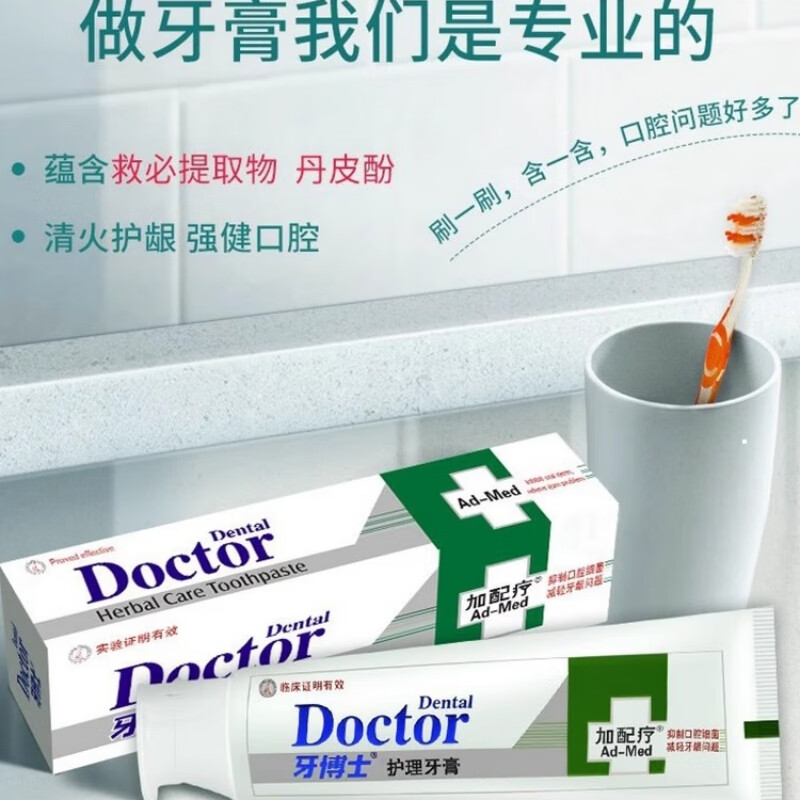 牙博士加配效中药护理牙膏抑制牙菌斑清火舒缓牙龈口腔异味护龈健齿120g 三支装