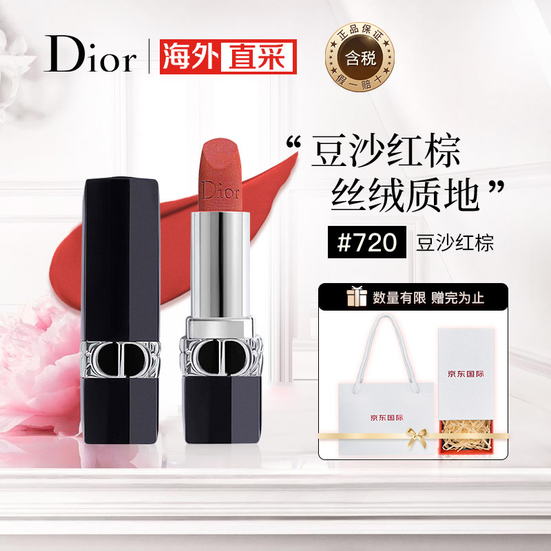 迪奥(Dior)口红全新烈艳蓝金唇膏丝绒720豆沙红棕色唇膏3.5g(迪奥口红  生日礼物送女友) 进口超市