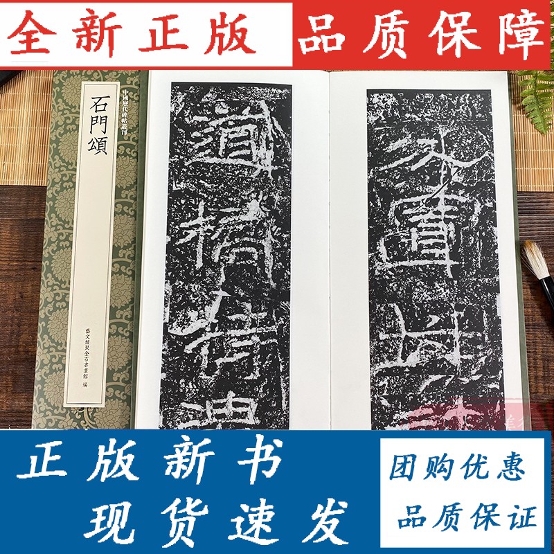 石门颂 东汉时期隶书代表作简体注释高清原碑帖+近距离临摹可平摊毛笔书法字帖入门临摹范本基
