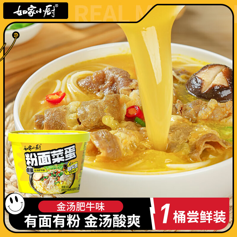 如家小厨粉面菜蛋 桶装方便速食泡面方便面夜宵 金汤肥牛味184g*1桶