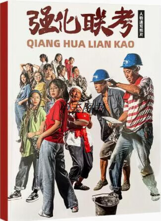 强化联考 张磊主编 南京大学出版社