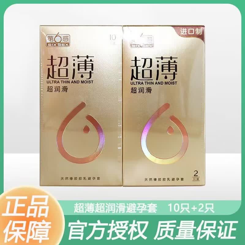 第6感 进口超润滑 天然橡胶乳胶避孕套 10只 2只=共12只套装