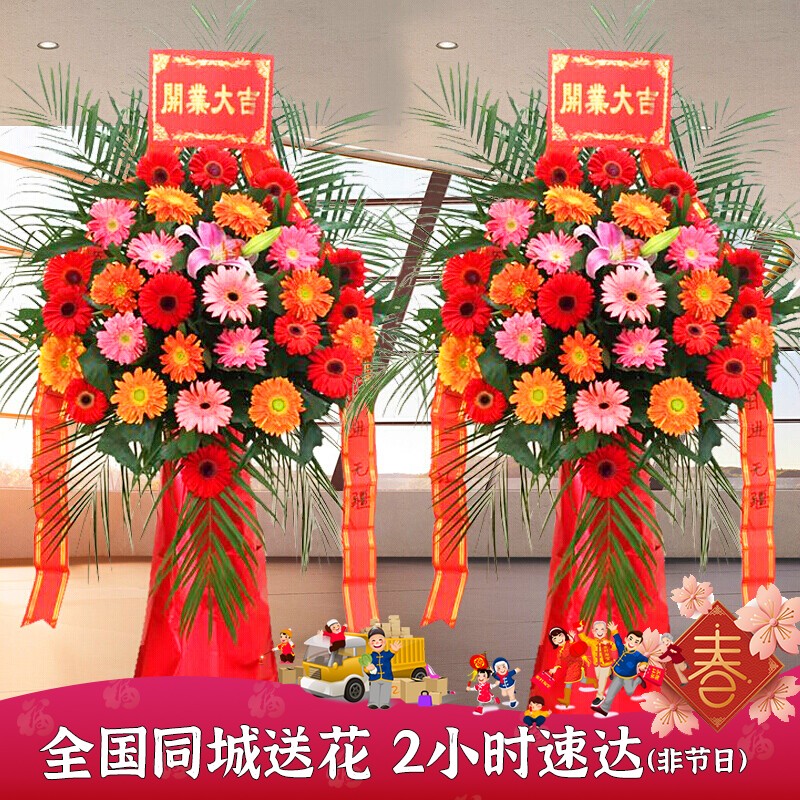 商务迎宾演出开业花篮全国配送同城花店送花当日达 开业大吉-【单个】