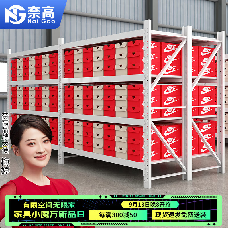 奈高货架仓储仓库家用置物架中型库房展示架铁架子白色主架2米四层高性价比高么？