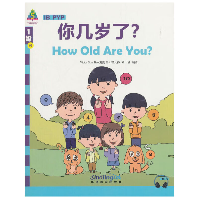 华语学习金字塔1级-6.你几岁了？ epub格式下载