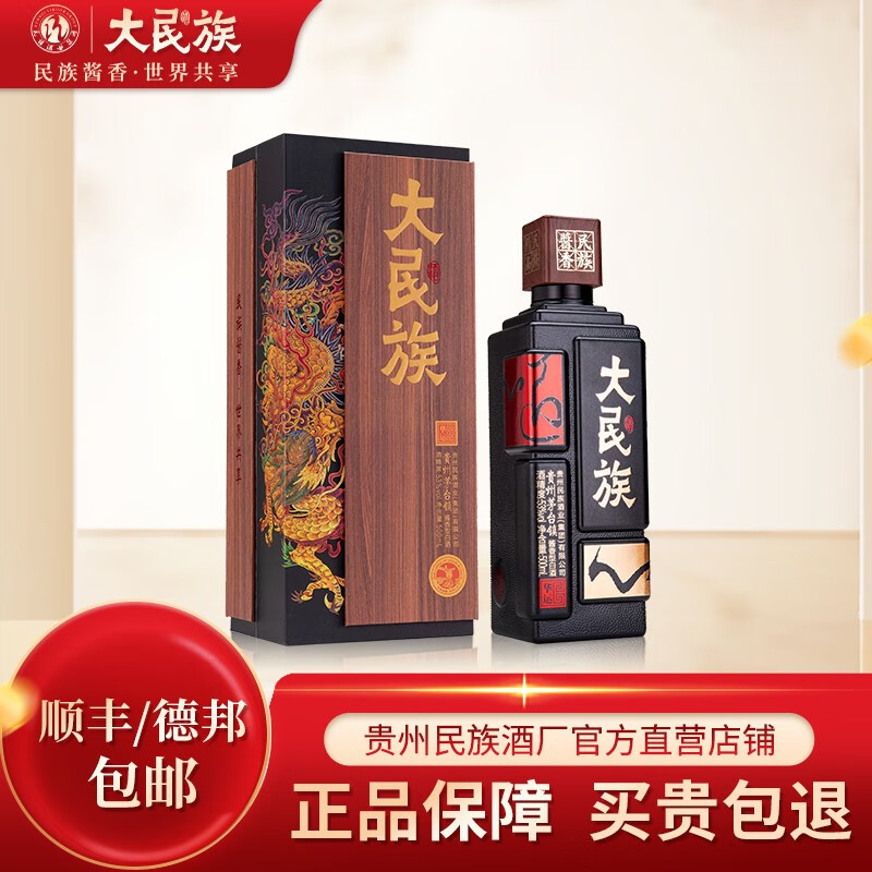 大民族(daminzu)大民族华运酱香型白酒53度礼盒装贵州酱酒高粱粮食