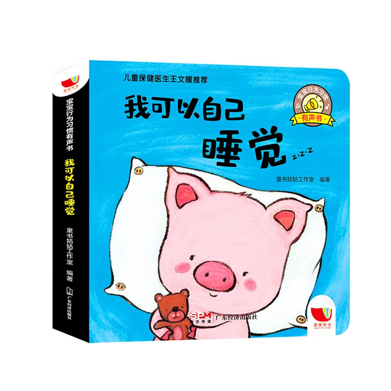 我可以自己睡觉 宝宝行为习惯有声书 0-