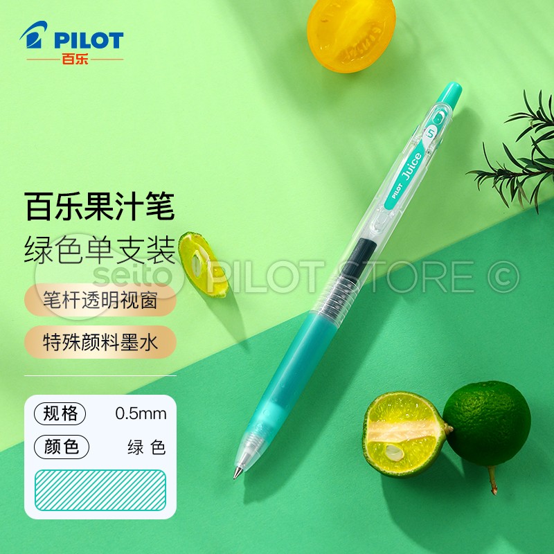 百乐juice果汁笔笔芯学生用文具彩色按动中性笔10ef手帐水笔 绿色 0