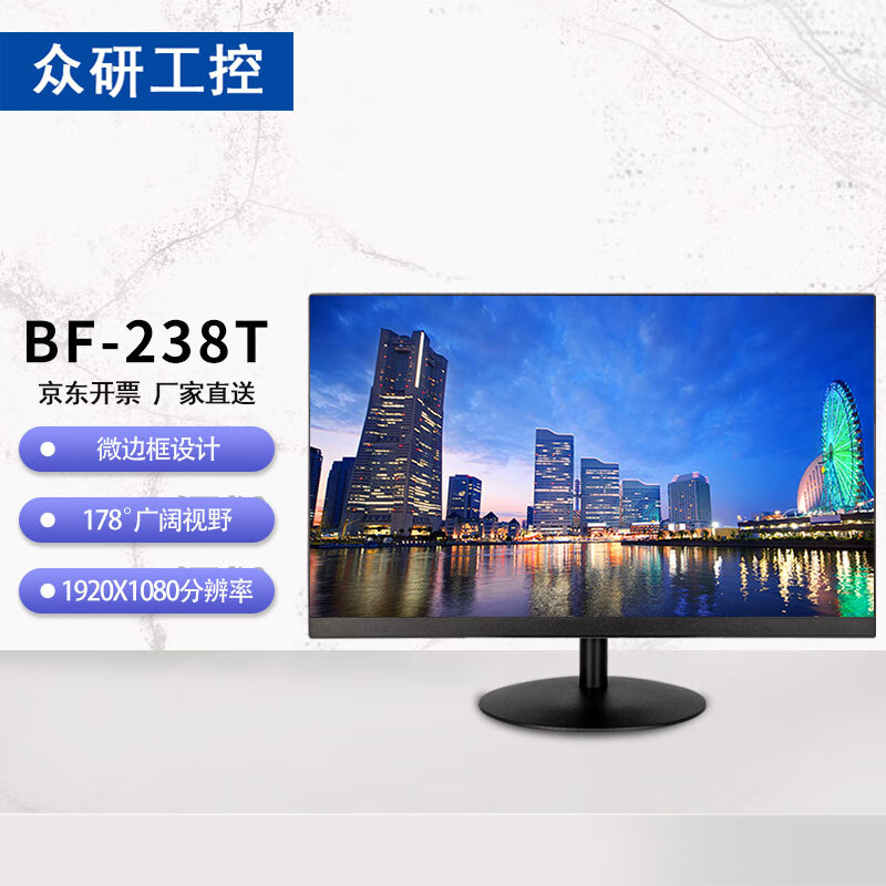 众研 23.8英寸显示器 BF-238T   工控专用  长久稳定  不闪屏  支持壁挂高性价比高么？