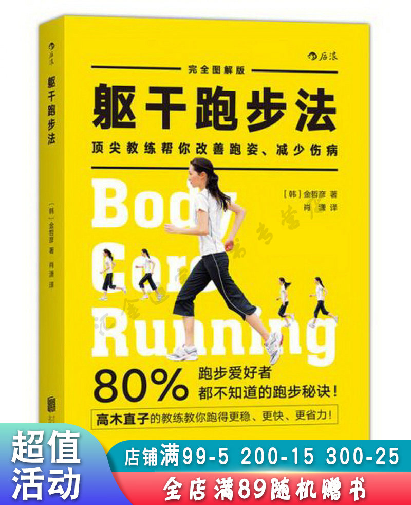 躯干跑步法【现货速发,可开电子发票】