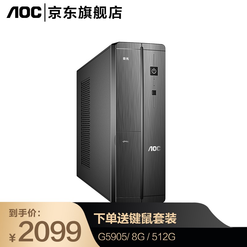 AOC 荣光910 迷你商用商用办公绘图设计台式机电脑整机 主机 G5905/8G/512G