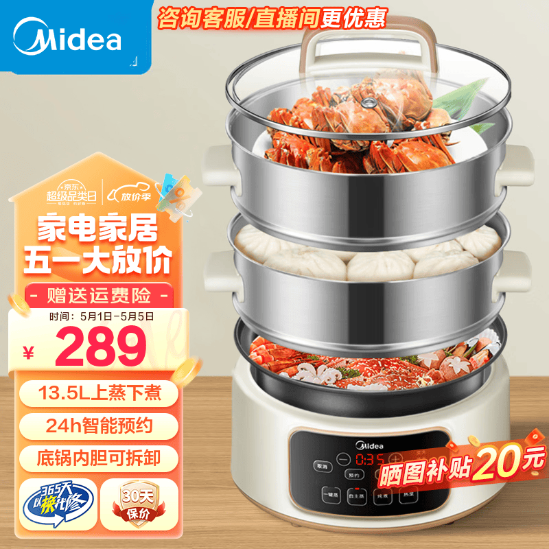 美的（Midea）电蒸锅 电煮锅 电火锅家用多功能锅电锅蒸包子锅电热锅煮蛋器三层蒸笼大容量分体式可拆洗上蒸下煮 MZ-ZGC2805【可拆洗 智能款】 13.5L