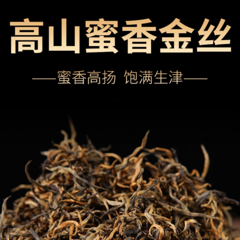 正廷普洱正廷普洱 高山蜜香金丝 云南凤庆滇红香竹箐古树红茶散茶