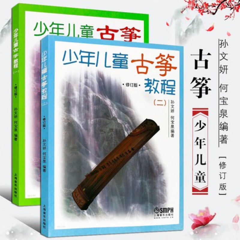 正版少年儿童古筝教程12册全套古筝曲谱 修订版 少年儿童初级古筝入门基础练习曲教材教程书 古筝弹奏