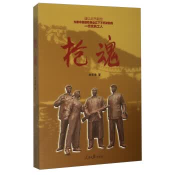 枪魂【正版图书】