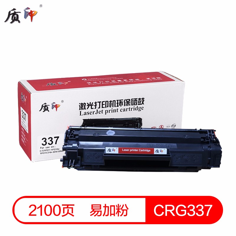 质印适用佳能CRG-337硒鼓mf243d墨盒MF223d打印机mf240墨粉mf232w碳粉盒