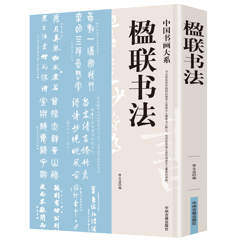 中国楹联书法 毛笔字春联 多位书法名家对联作品集锦 楷体行草隶书篆书毛笔字帖楹联书法